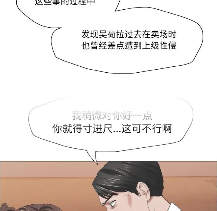 坏女人/了不起的她 第27話 韩漫图片23