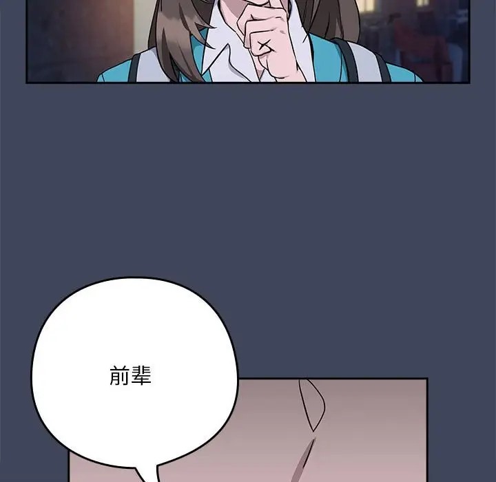 下班后的例行恋爱 第17話 韩漫图片126