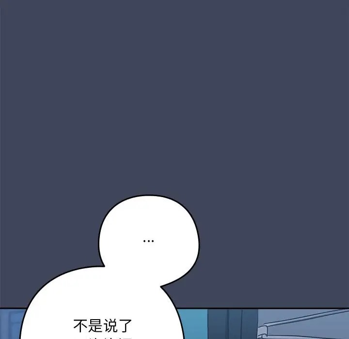 下班后的例行恋爱 第17話 韩漫图片130