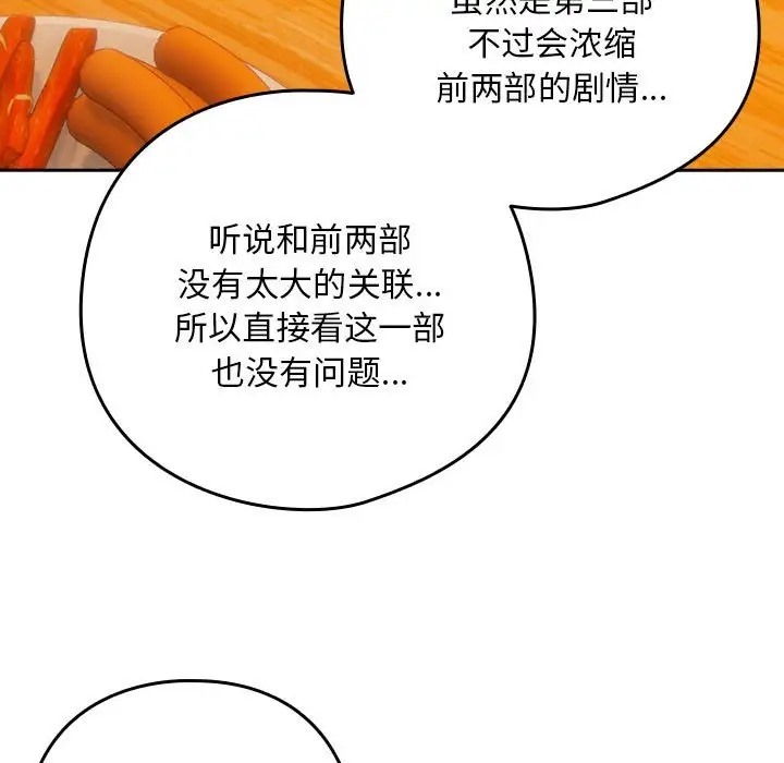 下班后的例行恋爱 第17話 韩漫图片32