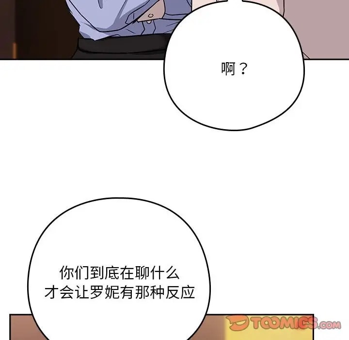 下班后的例行恋爱 第17話 韩漫图片81