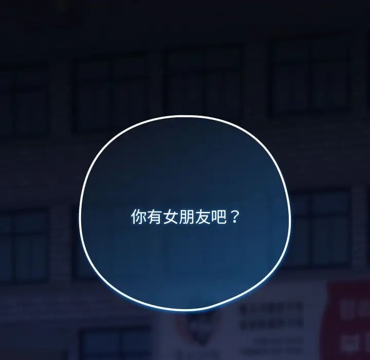 下班后的例行恋爱 第17話 韩漫图片128