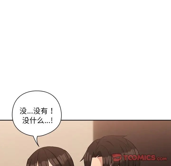 下班后的例行恋爱 第17話 韩漫图片39