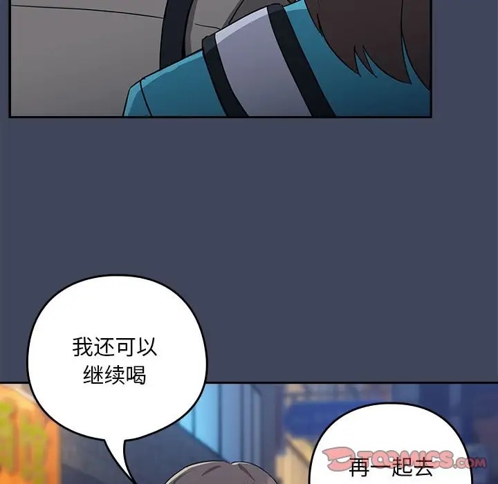 下班后的例行恋爱 第17話 韩漫图片117