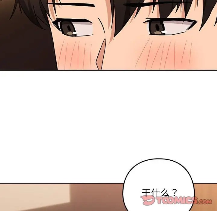 下班后的例行恋爱 第17話 韩漫图片27