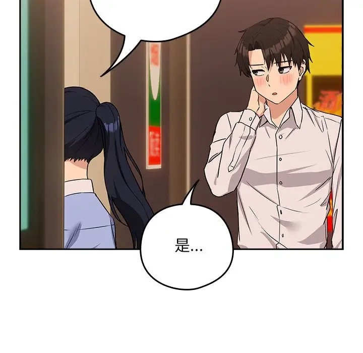 下班后的例行恋爱 第17話 韩漫图片96