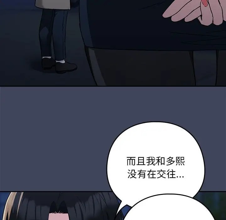 下班后的例行恋爱 第17話 韩漫图片132