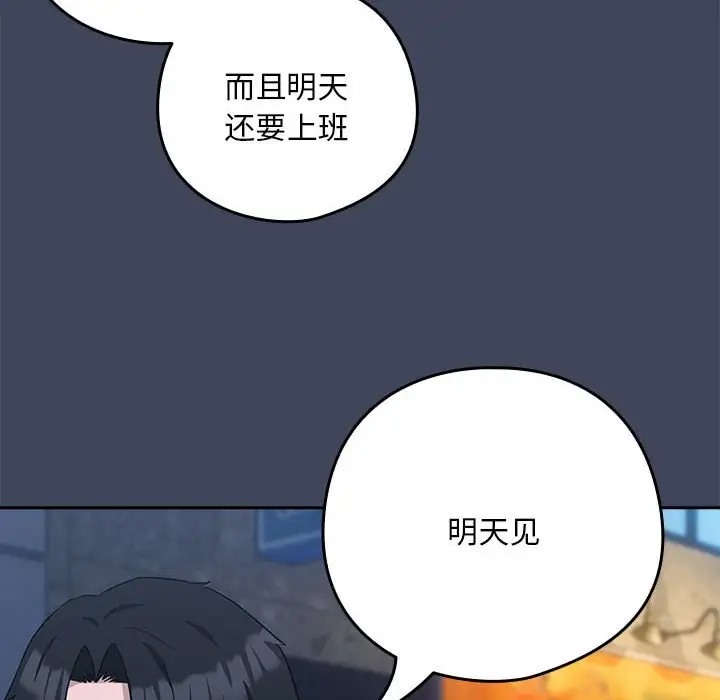 下班后的例行恋爱 第17話 韩漫图片122