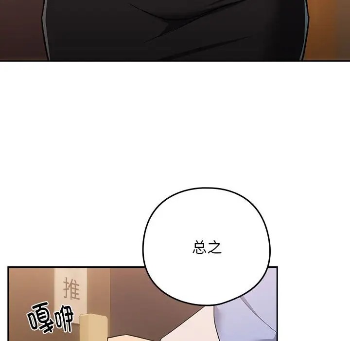 下班后的例行恋爱 第17話 韩漫图片92