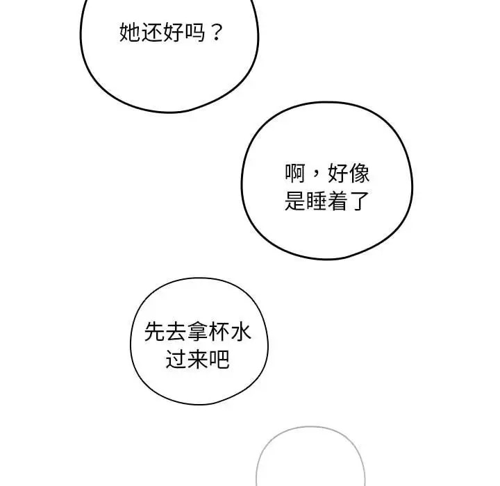 下班后的例行恋爱 第17話 韩漫图片67