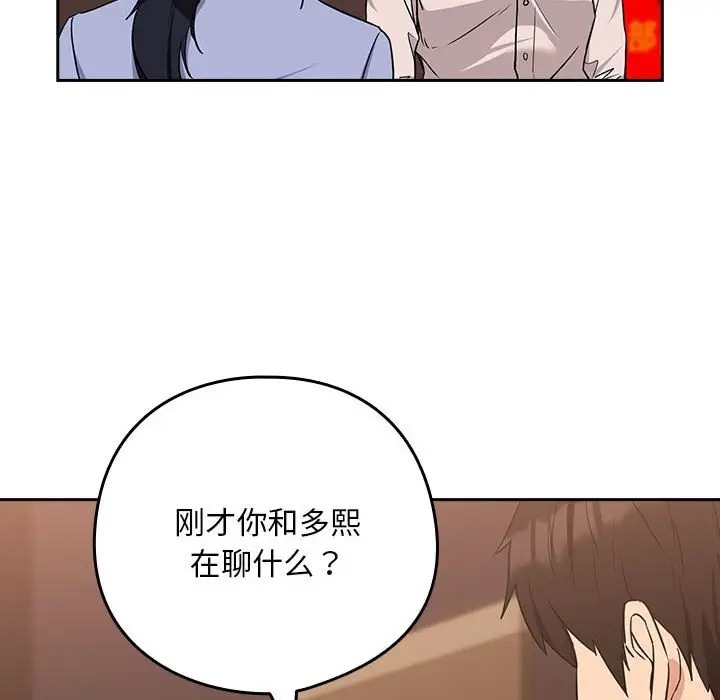 下班后的例行恋爱 第17話 韩漫图片79