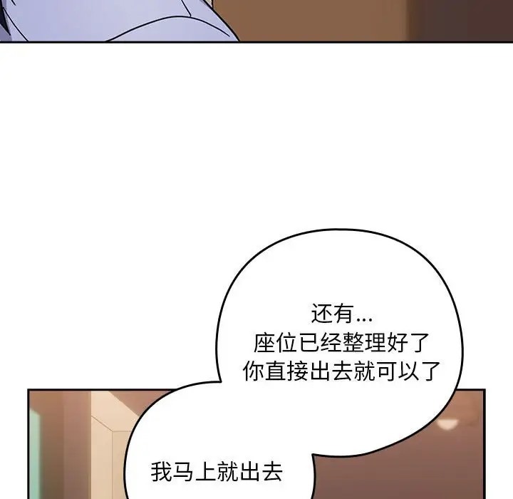 下班后的例行恋爱 第17話 韩漫图片95