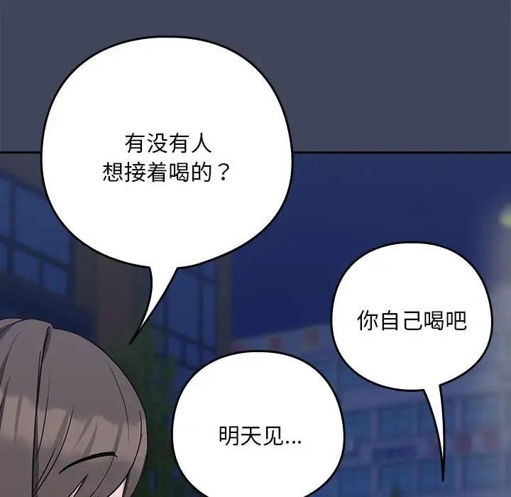 下班后的例行恋爱 第17話 韩漫图片109