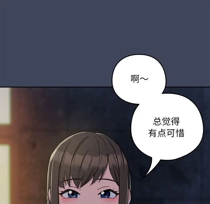 下班后的例行恋爱 第17話 韩漫图片107