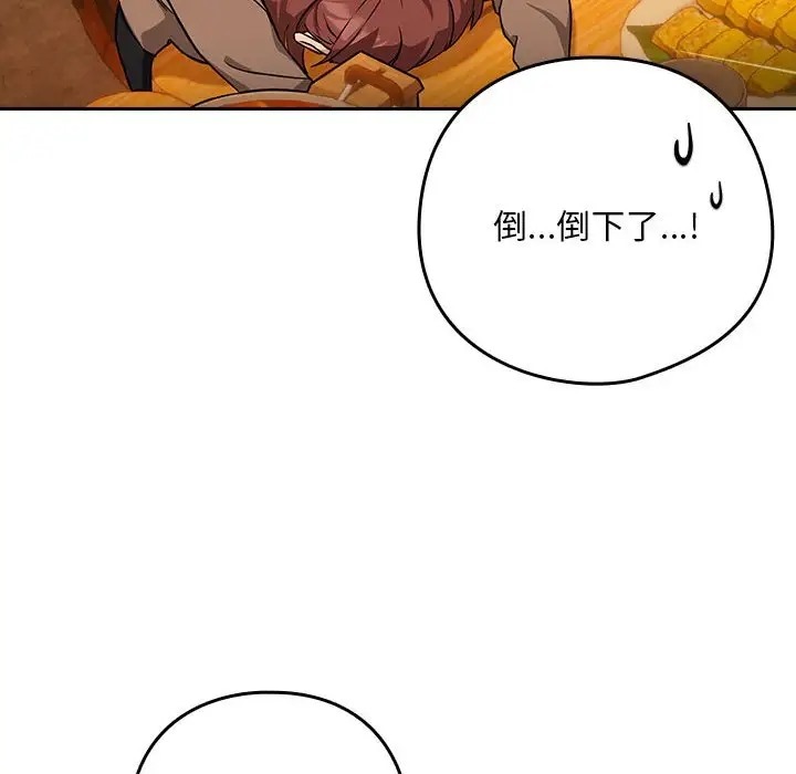 下班后的例行恋爱 第17話 韩漫图片66