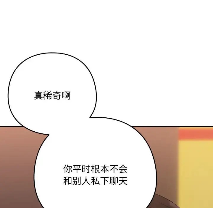 下班后的例行恋爱 第17話 韩漫图片85