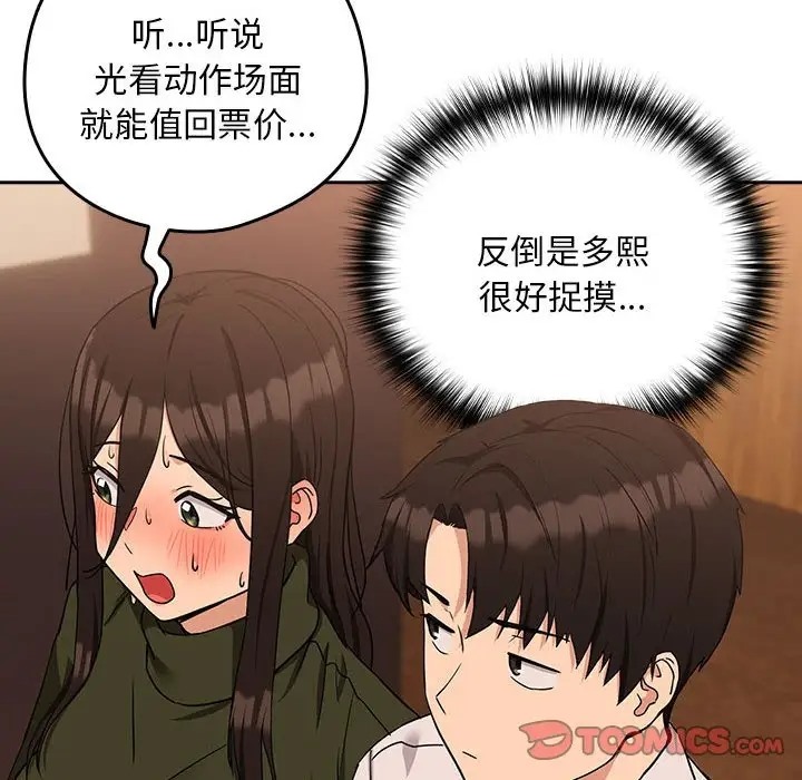 下班后的例行恋爱 第17話 韩漫图片33