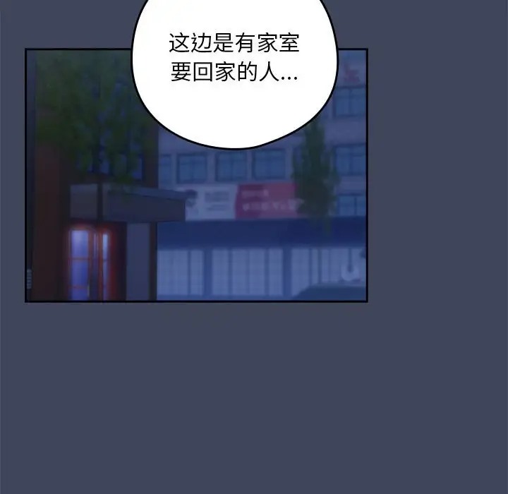 下班后的例行恋爱 第17話 韩漫图片101