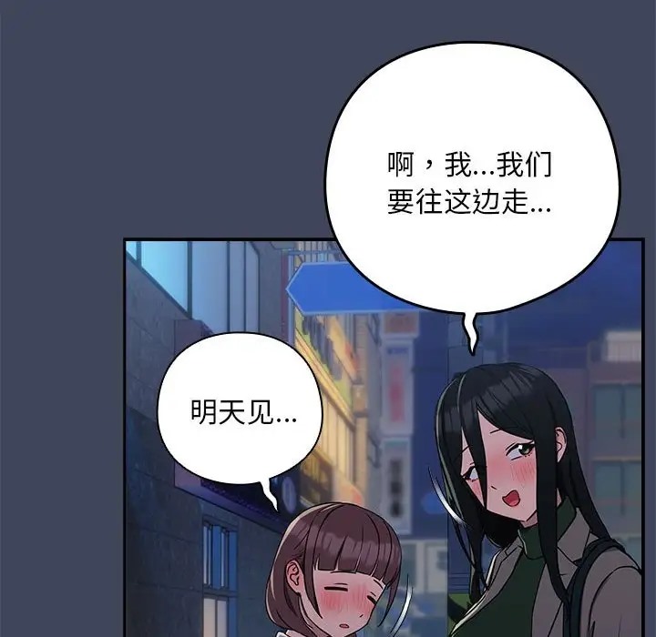 下班后的例行恋爱 第17話 韩漫图片102