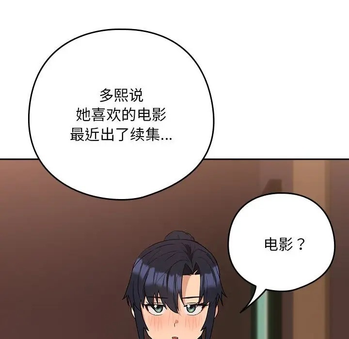 下班后的例行恋爱 第17話 韩漫图片83