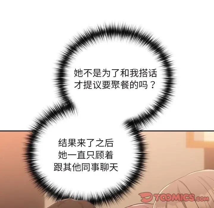 下班后的例行恋爱 第17話 韩漫图片15