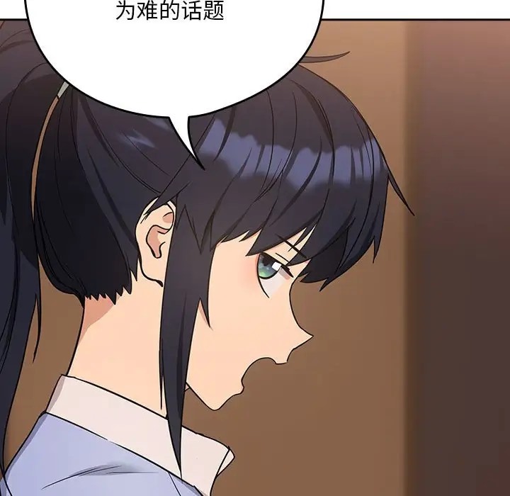 下班后的例行恋爱 第17話 韩漫图片94