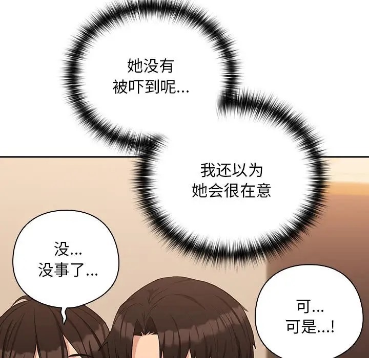 下班后的例行恋爱 第17話 韩漫图片59