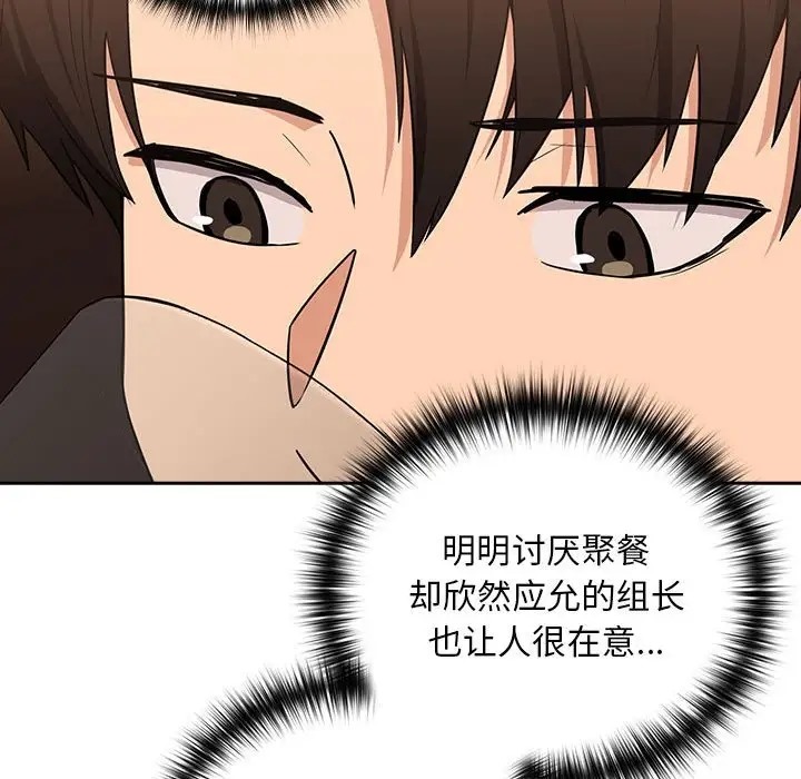 下班后的例行恋爱 第17話 韩漫图片20