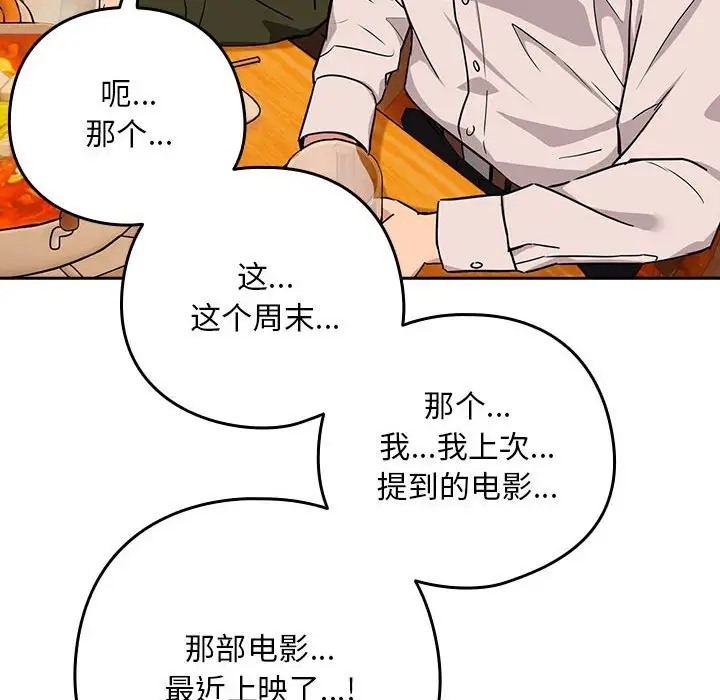下班后的例行恋爱 第17話 韩漫图片29