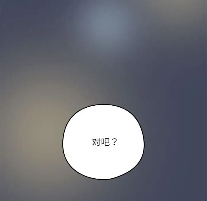 下班后的例行恋爱 第17話 韩漫图片139