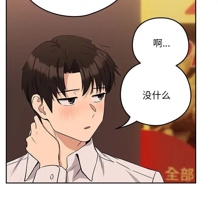 下班后的例行恋爱 第17話 韩漫图片82