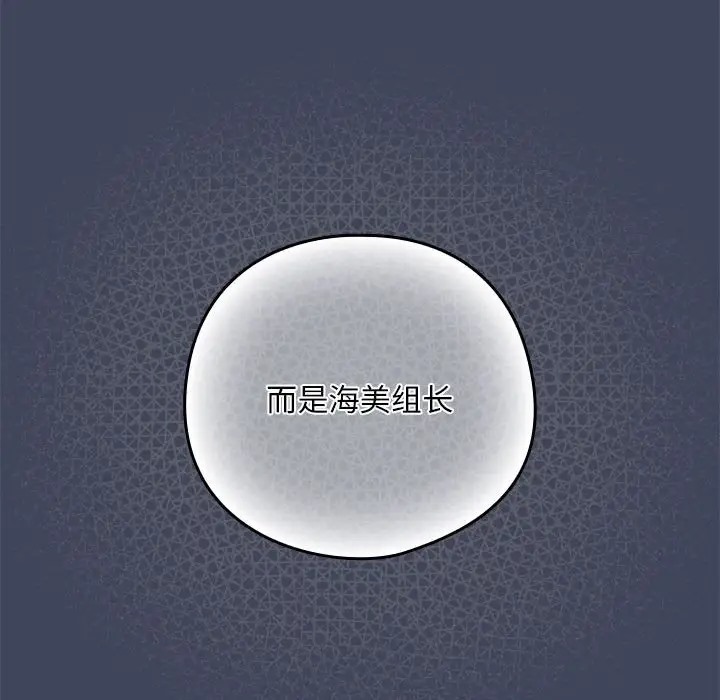下班后的例行恋爱 第17話 韩漫图片134