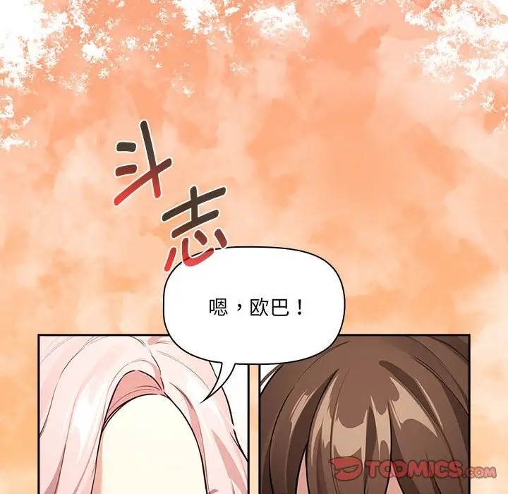 疫情期間的傢教生活 在线观看 第127話 漫画图片93