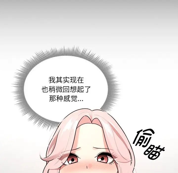 疫情期間的傢教生活 在线观看 第127話 漫画图片64