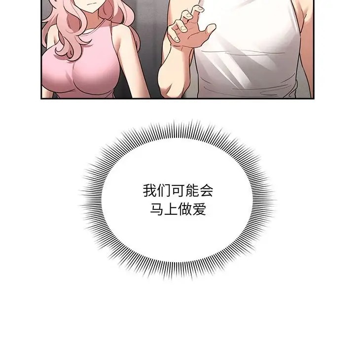 疫情期間的傢教生活 在线观看 第127話 漫画图片118