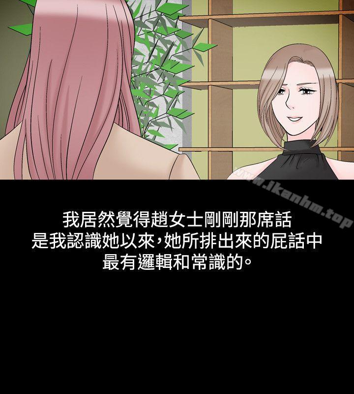 人妻性解放 在线观看 第19話 漫画图片12