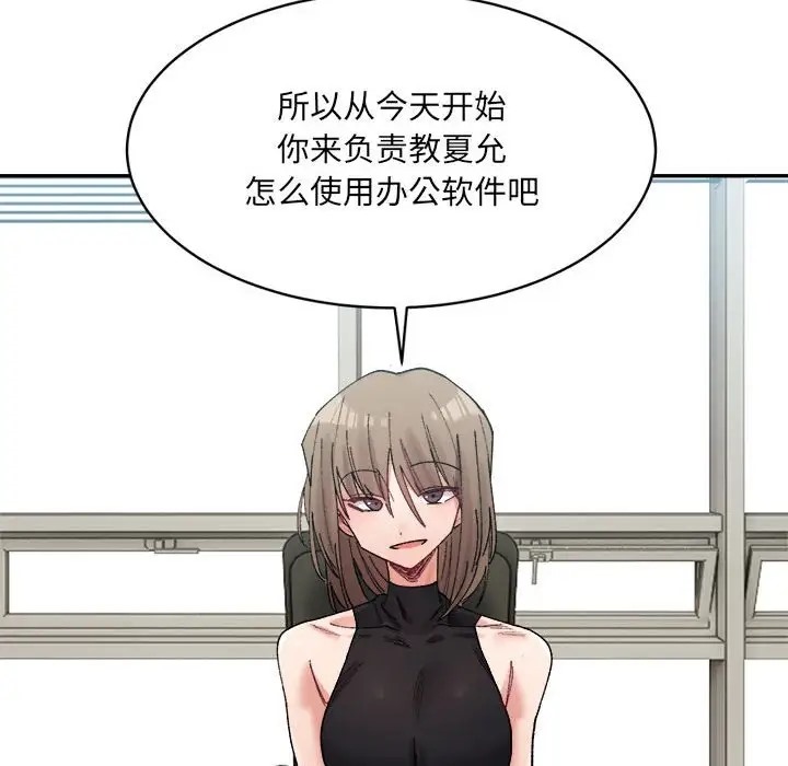 超微妙關係 在线观看 第21話 漫画图片66