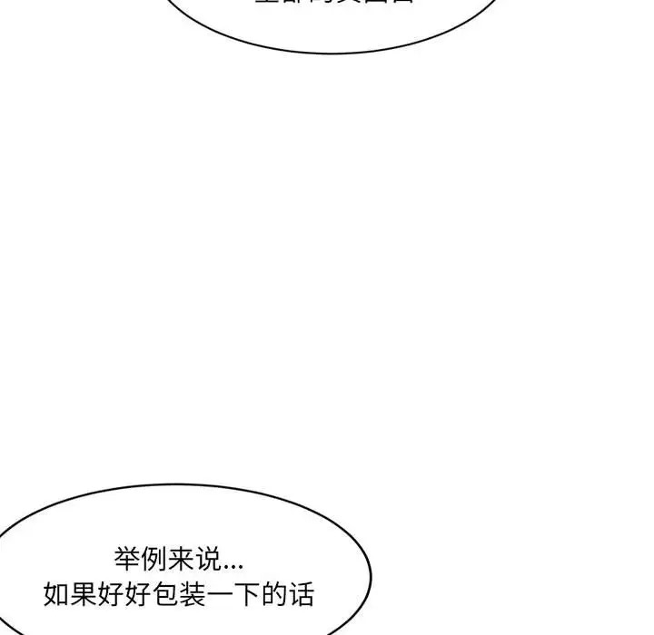 超微妙關係 在线观看 第21話 漫画图片157