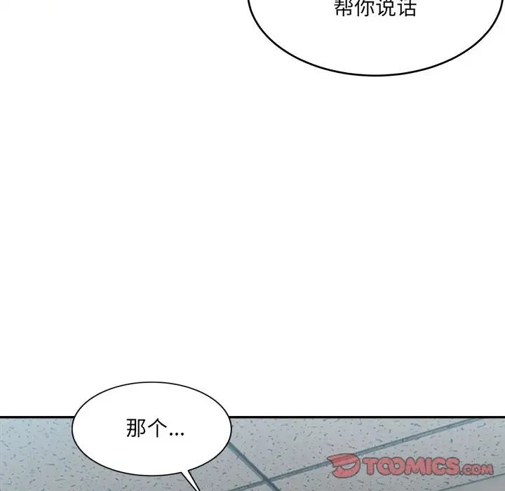 超微妙關係 在线观看 第21話 漫画图片93