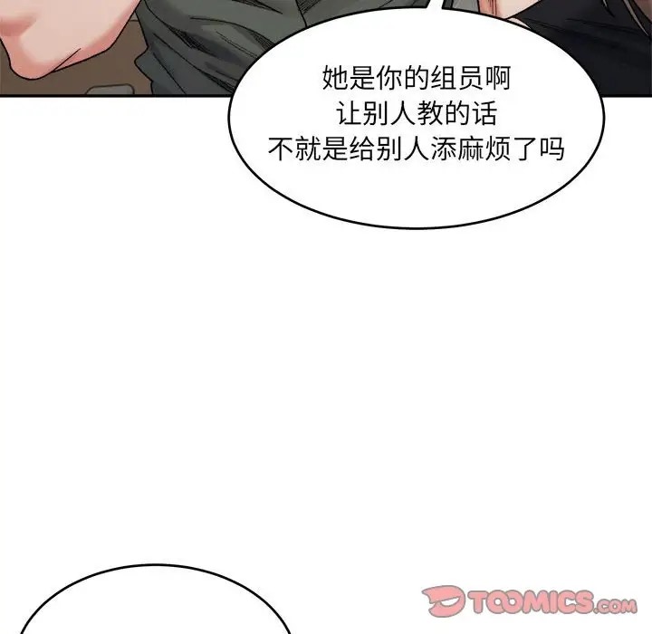 超微妙關係 在线观看 第21話 漫画图片75