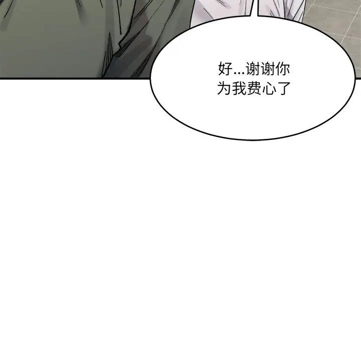 超微妙關係 在线观看 第21話 漫画图片82