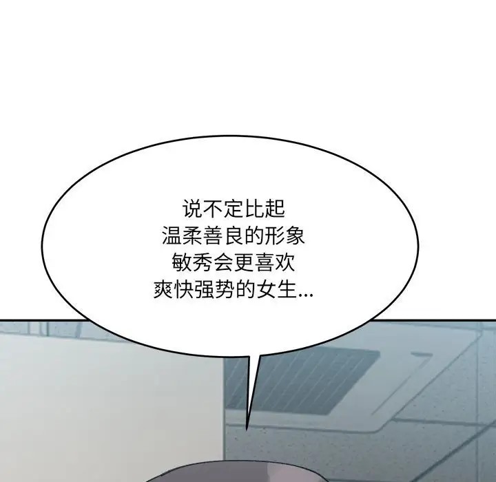 超微妙關係 在线观看 第21話 漫画图片160