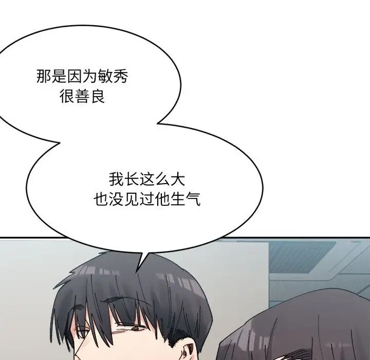 超微妙關係 在线观看 第21話 漫画图片126