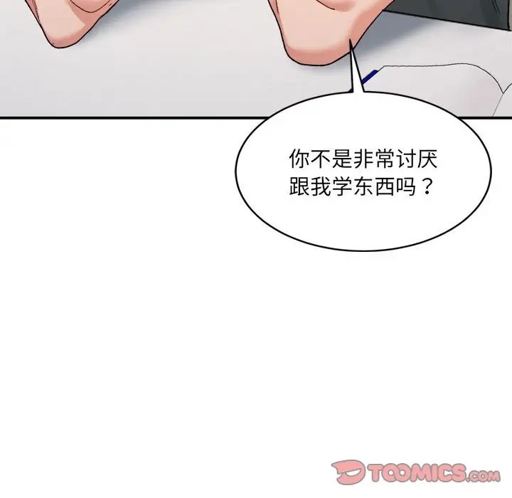 超微妙關係 在线观看 第21話 漫画图片87