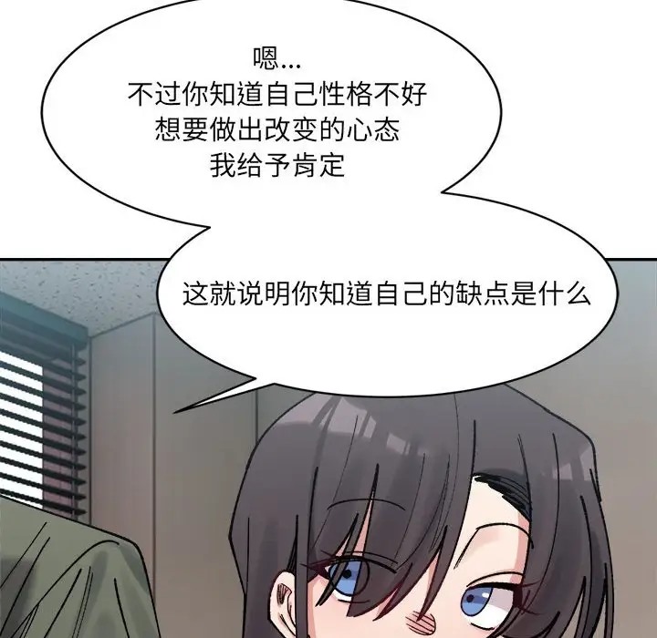 超微妙關係 在线观看 第21話 漫画图片155