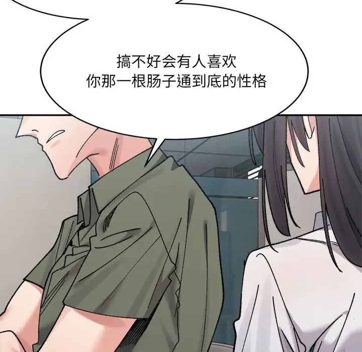 超微妙關係 在线观看 第21話 漫画图片158