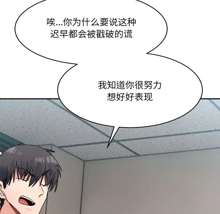 超微妙關係 在线观看 第21話 漫画图片131