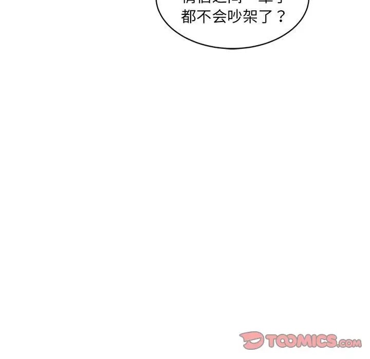 超微妙關係 在线观看 第21話 漫画图片123