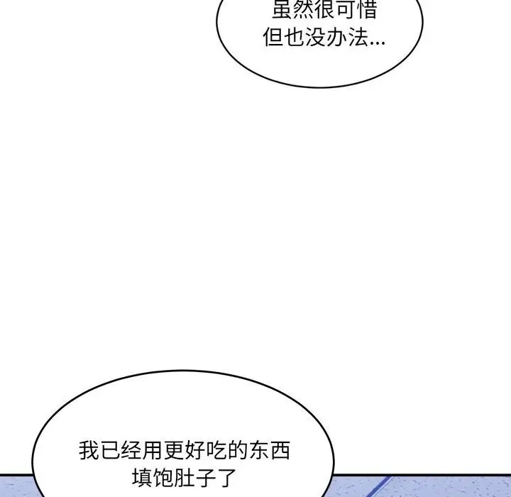 超微妙關係 在线观看 第21話 漫画图片48