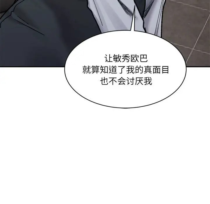 超微妙關係 在线观看 第21話 漫画图片174